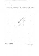 Прибор для наметки осевых линий на плазе (патент 40579)