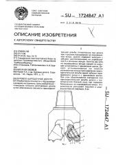 Буровое шарошечное долото (патент 1724847)