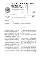 Способ автоматического регулирования процесса пиролиза (патент 688515)