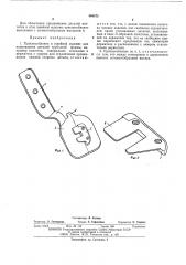 Приспособление к швейной машине для направления деталей трубчатой формы (патент 494472)