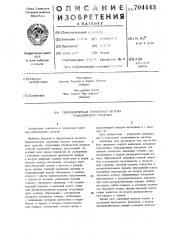 Гидравлическая тормозная система транспортного средства (патент 704443)