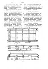 Устройство для изготовленияжелезобетонных изделий (патент 799950)