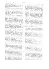 Сигнатурный анализатор (патент 1312576)