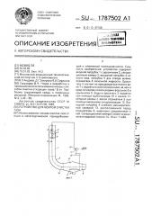 Устройство для мокрой очистки газа (патент 1787502)