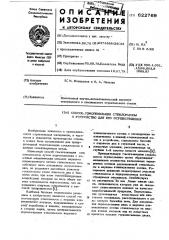 Способ гомогенизации стекломассы и устройство для его осуществления (патент 622769)