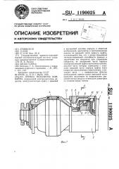 Привод механизма подачи комбайна (патент 1190025)