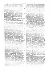 Способ регулирования режима термообработки ферромагнитных изделий (патент 1408349)