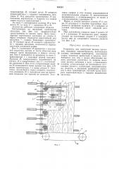 Патент ссср  264221 (патент 264221)