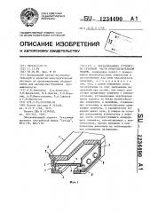 Обезвоживающее устройство сеточной части бумагоделательной машины (патент 1234490)
