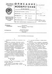 Смазочная композиция (патент 613727)