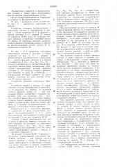 Устройство для синхронизации вычислительной системы (патент 1529205)