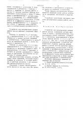 Устройство для регулирования режима работы насоса (патент 687256)