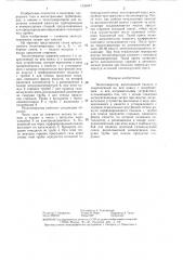 Теплогенератор (патент 1326847)