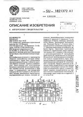 Пресс-форма для изготовления бетонных и железобетонных изделий (патент 1821372)