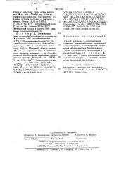 Способ получения -незамещенных порфиринов (патент 721442)