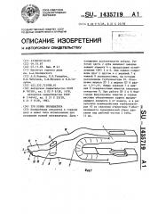 Зуб ковша экскаватора (патент 1435719)