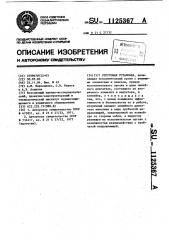 Струговая установка (патент 1125367)