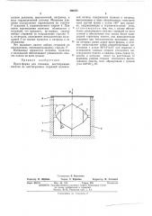 Пресс-форма для спекания шестигранных пакетов (патент 460253)