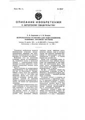 Ветронасосная установка для водоснабжения, например, отгонных пастбищ (патент 93247)