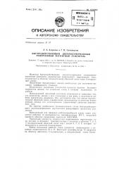 Быстродействующий двухполупериодный реверсивный магнитный усилитель (патент 143060)