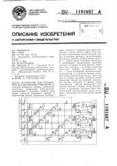 Устройство для управления холодильными машинами (патент 1191697)