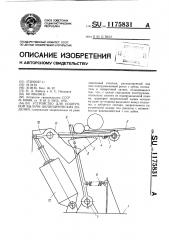 Устройство для поштучной выдачи цилиндрических изделий (патент 1175831)