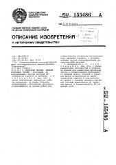 Механизм чистки дверей коксовых печей (патент 155486)