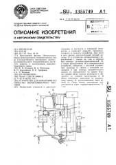 Устройство для измерения количества впрыскиваемого топлива (патент 1355749)