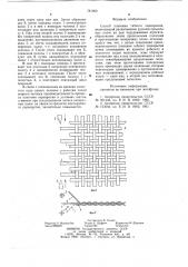 Способ плетения гибкого перекрытия (патент 781360)