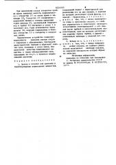 Патент ссср  825383 (патент 825383)