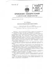 Упругая предохранительная муфта (патент 142845)