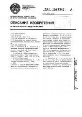 Способ выделения скипидара из терпентинного конденсата (патент 1087542)