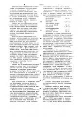 Фотоотверждаемая композиция подслоя фотополимерной печатной формы на основе олигоэфиракрилата или олигокарбонатметакрилата (патент 1150614)