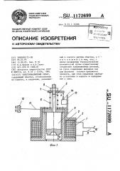 Электромагнитный схват (патент 1172699)