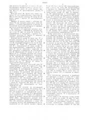 Устройство для (патент 316273)