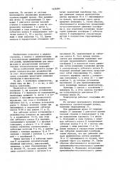 Манипулятор (патент 1636204)