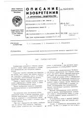Газовая вагранка (патент 520498)