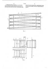 Гравитационный стеллаж (патент 521191)