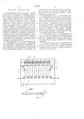 Пневмопривод для текстильных машин отделочного производства (патент 271226)
