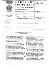 Устройство для поверхностной аэрации жидкости (патент 747822)