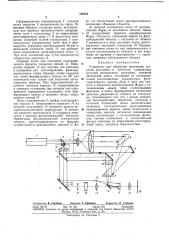Устройство для обработки оптических сигналов рассеяния от объектов (патент 366444)