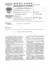 Привод каретки графопостроителя (патент 602781)