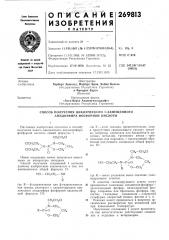 Способ получения циклического л'-замещенного амидоэфира фосфорной кислоты (патент 269813)