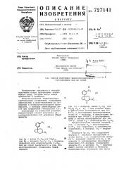 Способ получения декагидроциклопент-/с/-азепинов или их солей (патент 727141)