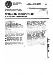 Указатель включенного и отключенного положений коммутационного аппарата (патент 1193733)