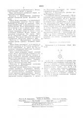 Инсектицид,акарицид и нематоцид (патент 469231)