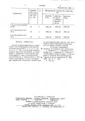 Способ хроматографического разделения галогензамещенных фенилметилбензоилпиразолина-5 (патент 1002956)