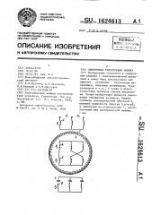 Синхронная редукторная машина (патент 1624613)