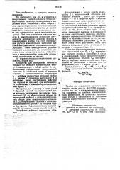 Прибор для определения удельного веса твердых тел (патент 693148)