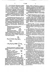 Тампонажный раствор (патент 1714088)